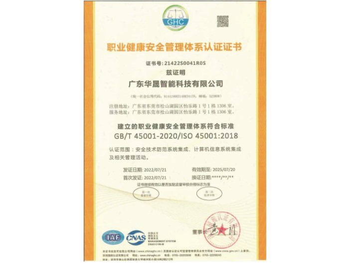 職業(yè)健康安全管理體系認(rèn)證證書（ISO45001)）