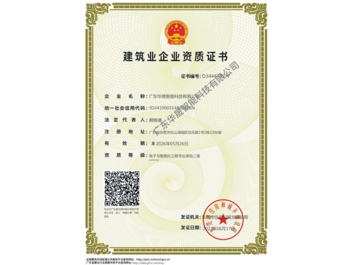 電子與智能化工程專業(yè)承包二級資質(zhì)