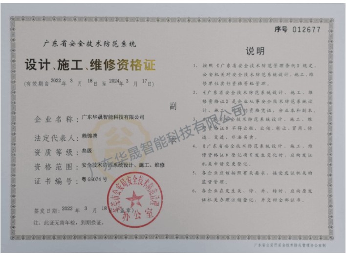 公安廳安全防范系統(tǒng)三級資質(zhì)