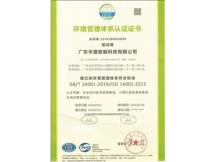 環(huán)境管理體系認(rèn)證證書（ISO14001）