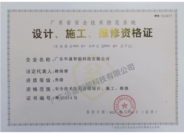 公安廳安全防范系統(tǒng)三級資質(zhì)