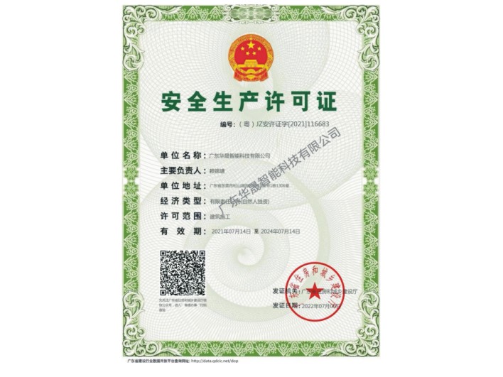 安全生產(chǎn)許可證
