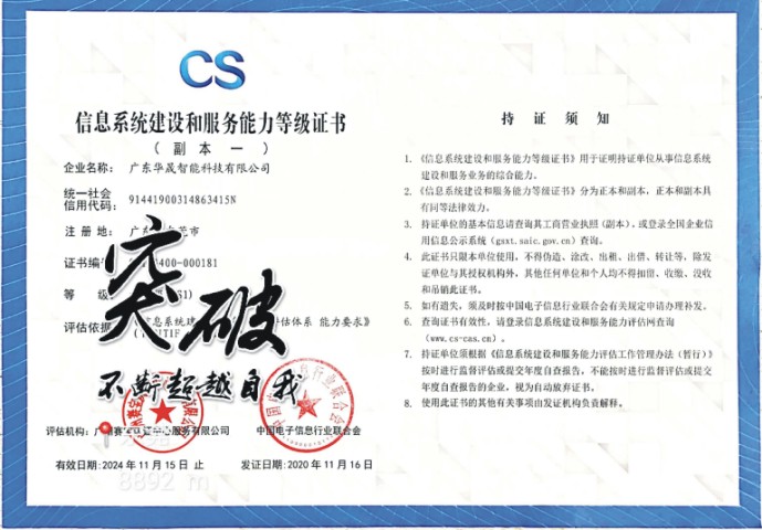 信息系統(tǒng)建設(shè)和服務(wù)能力資質(zhì)（副本1）